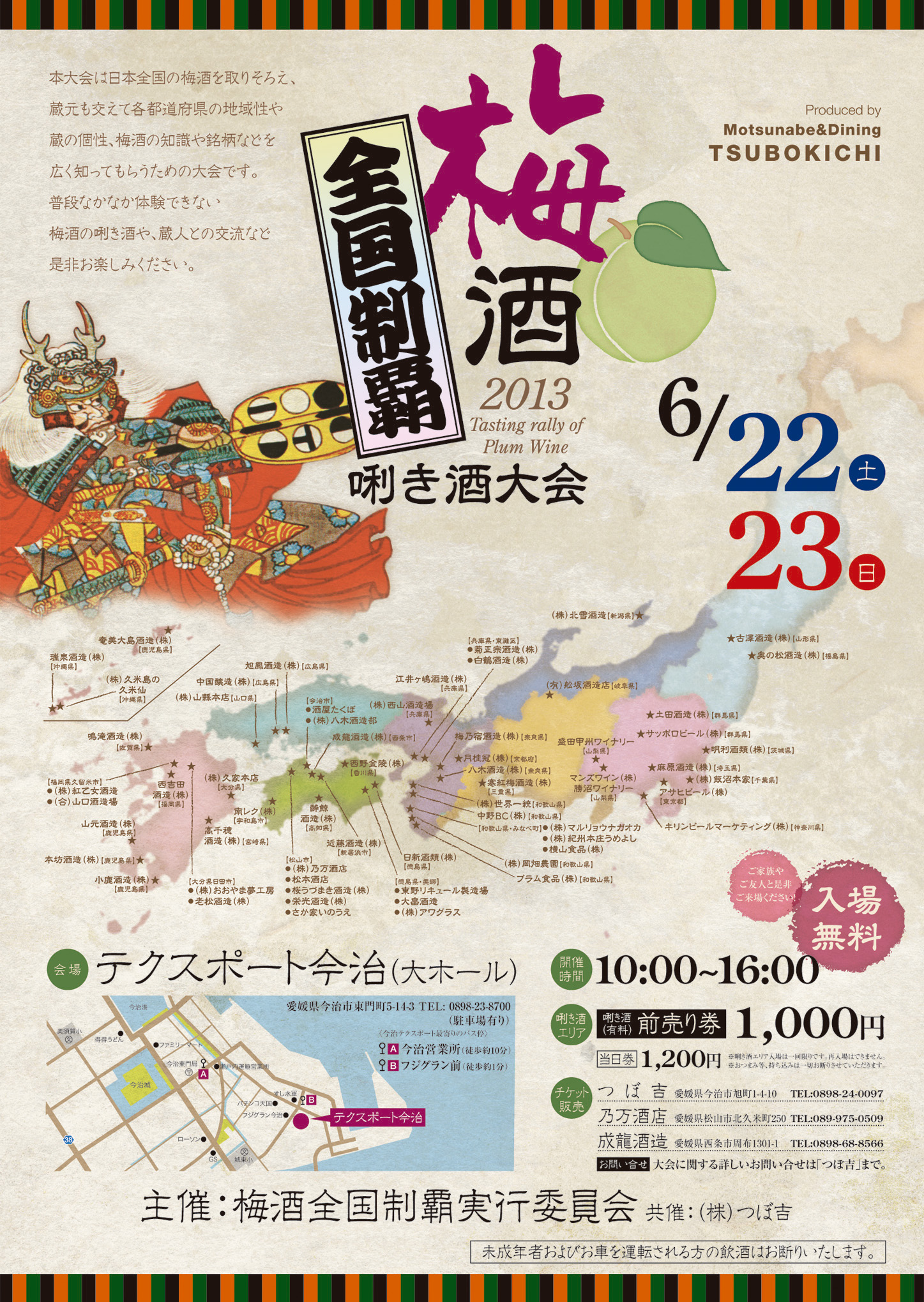 2013 梅酒 利き酒大会 ご入場手形 リスナープレゼント!
