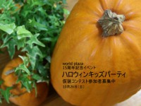 ハロウィン