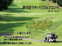 ゴルフコンペチラシ2014 - コピー
