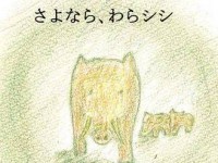 ワラシシ