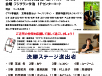 のど自慢決勝進出者ポスター2017