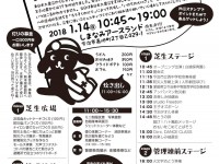 2018防災フェス
