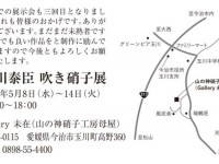 garasu