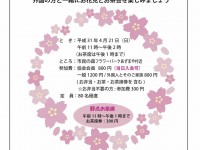 ohanami